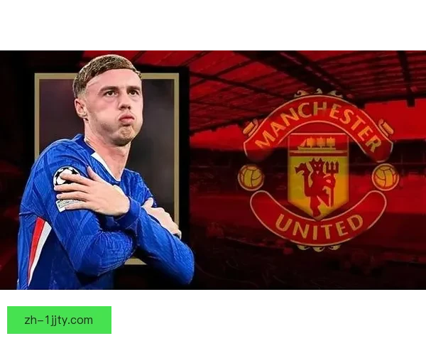 曼联追帕尔默要价2亿伤病成变数