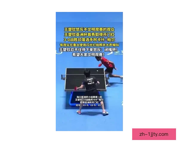 王楚钦两天两次怒斥闪光灯观众