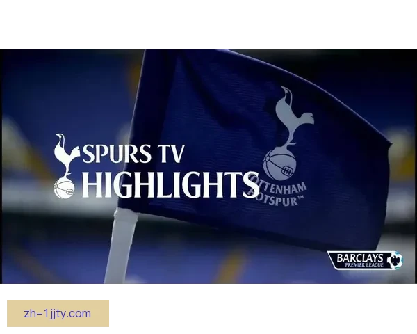 两年保级鏖战热刺豪门地位危机